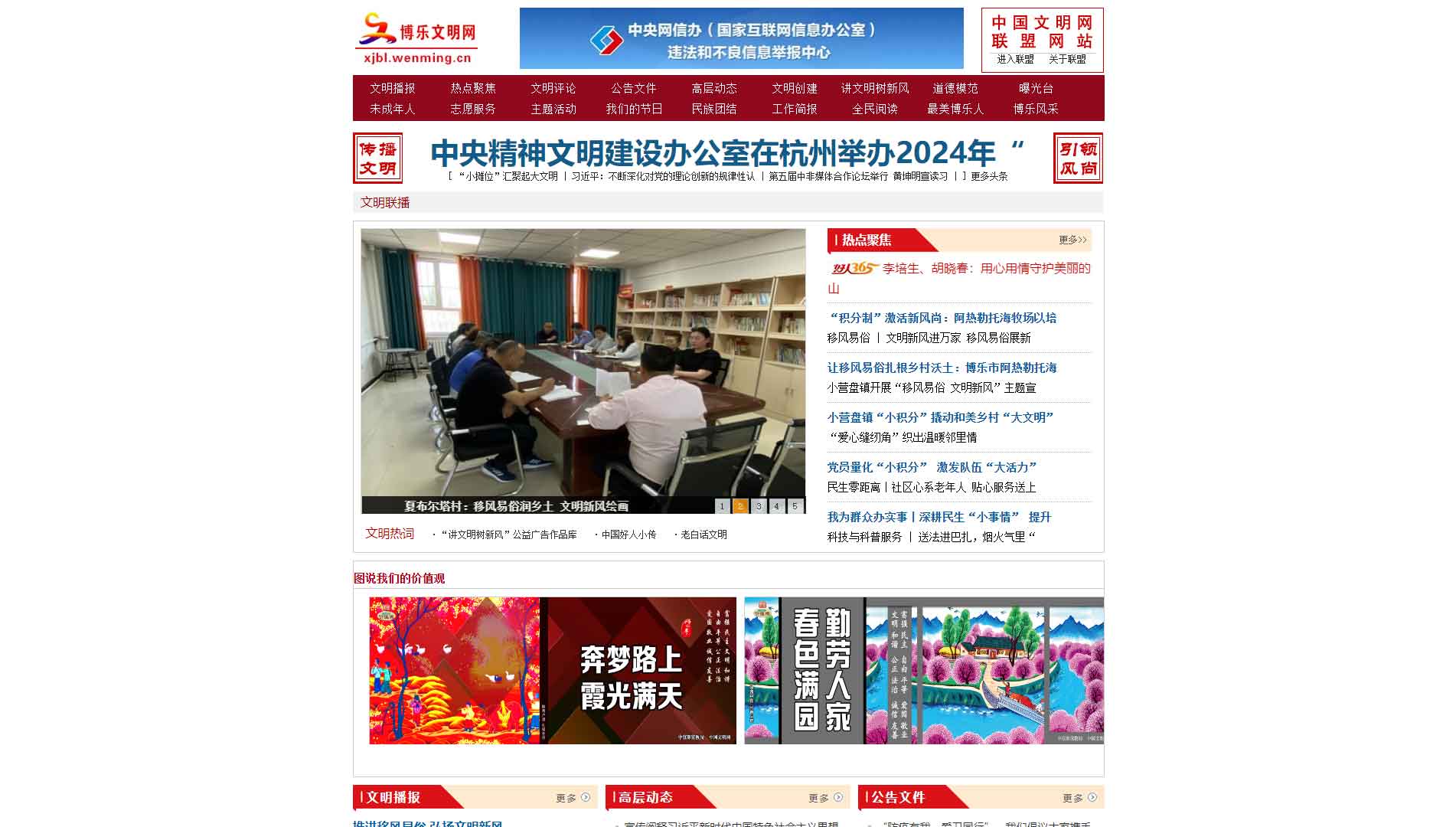 博乐文明网网站首屏快照