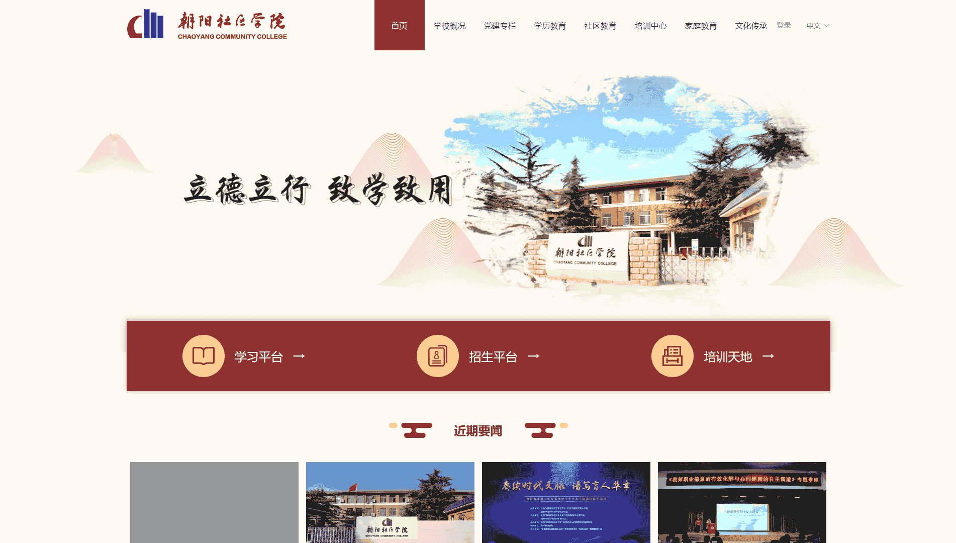 点击查看朝阳社区学院网站首屏快照大图 朝阳社区学院网站首屏快照
