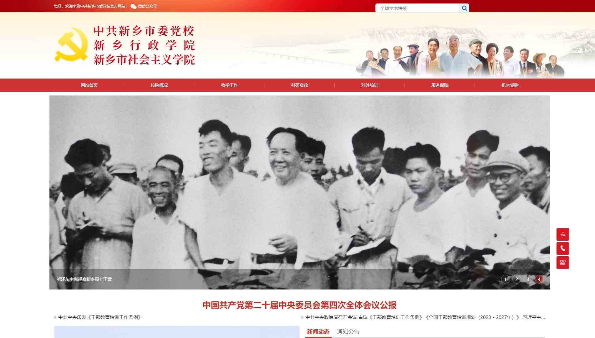 点击查看中共新乡市委党校网站首屏快照大图 中共新乡市委党校网站首屏快照