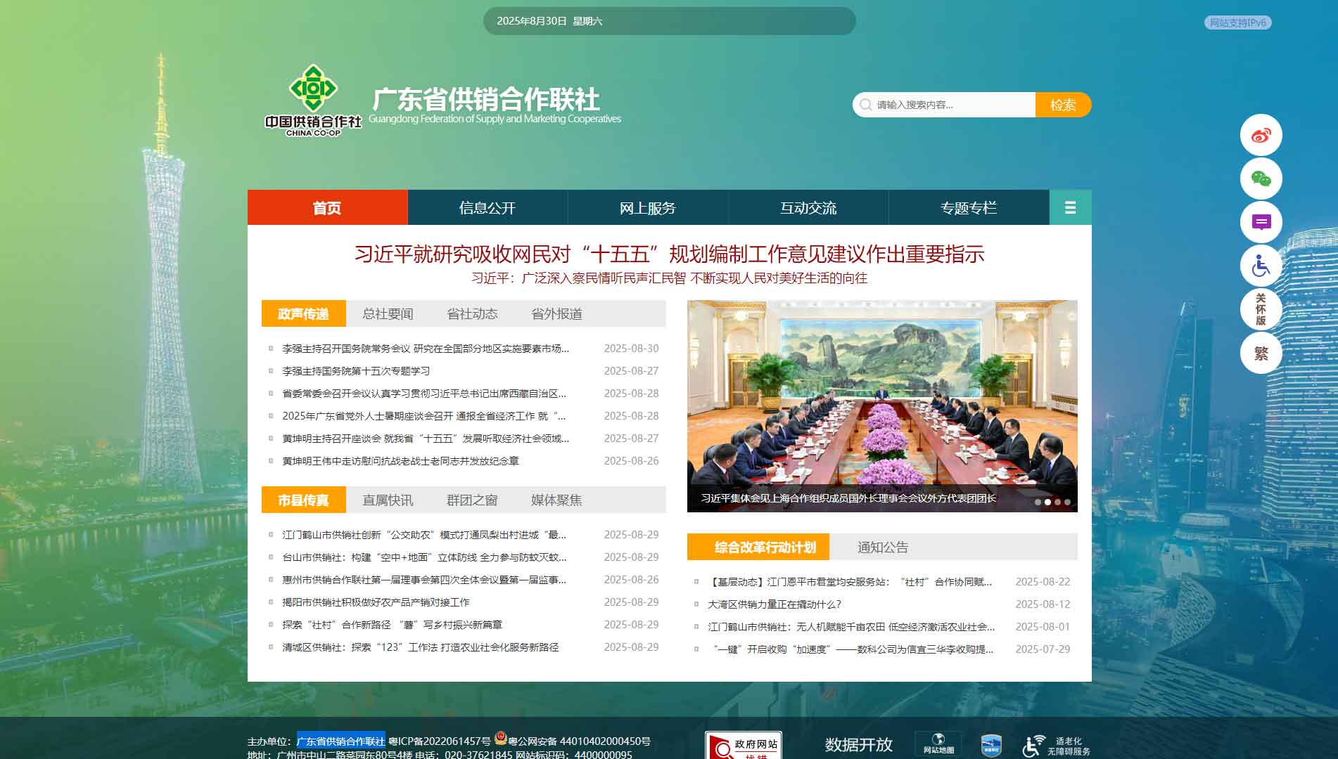 点击查看广东省供销社网站首屏快照大图 广东省供销社网站首屏快照