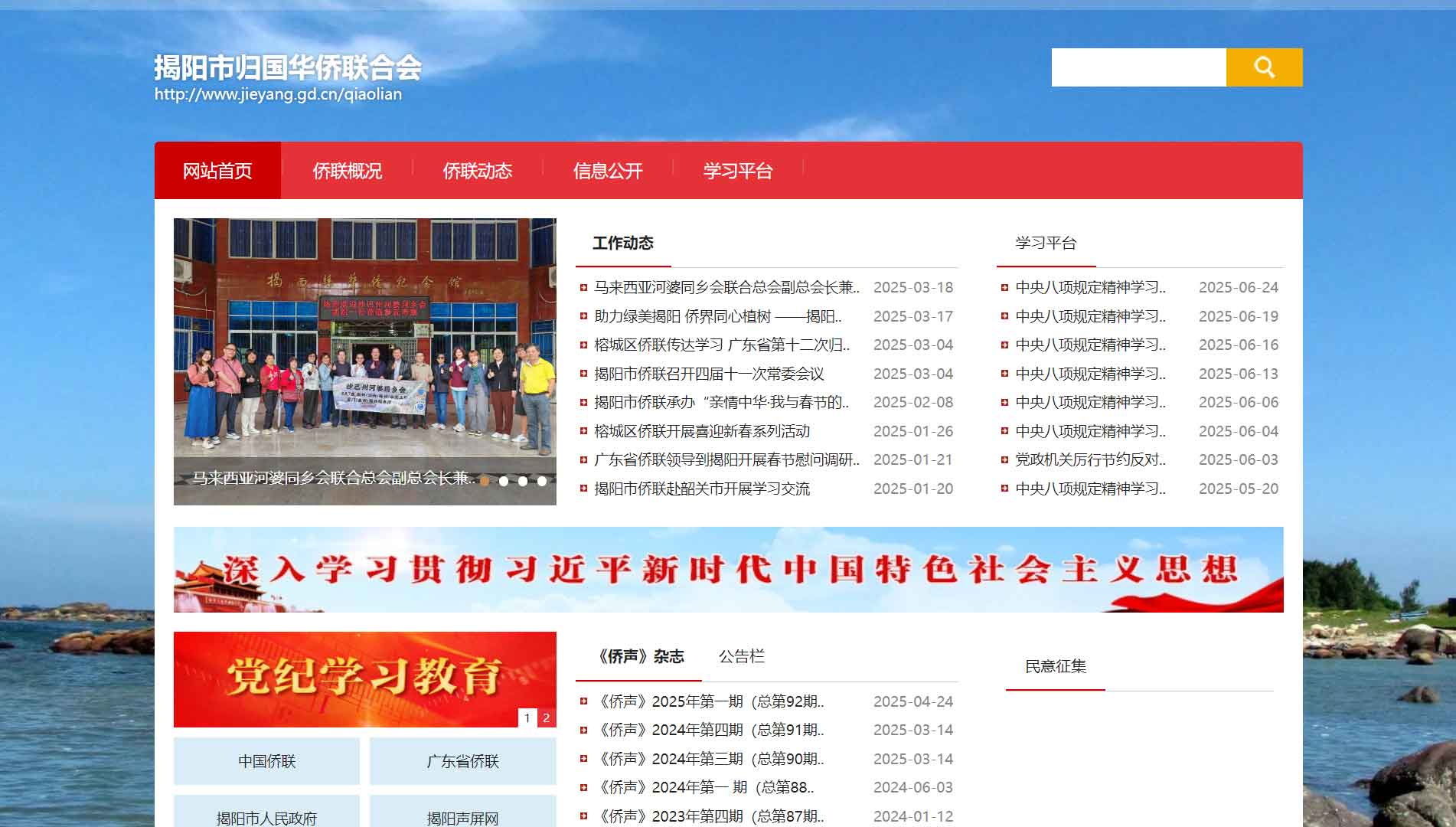 点击查看揭阳市侨联网站首屏快照大图 揭阳市侨联网站首屏快照