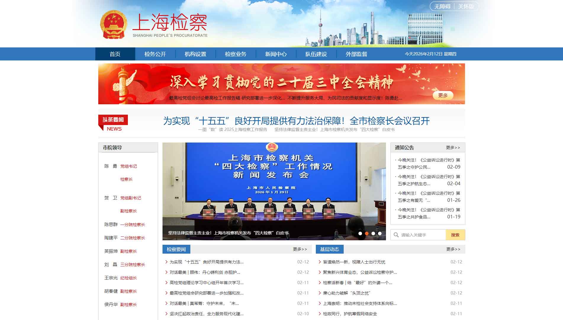 点击查看上海市检察院网站首屏快照大图 上海市检察院网站首屏快照