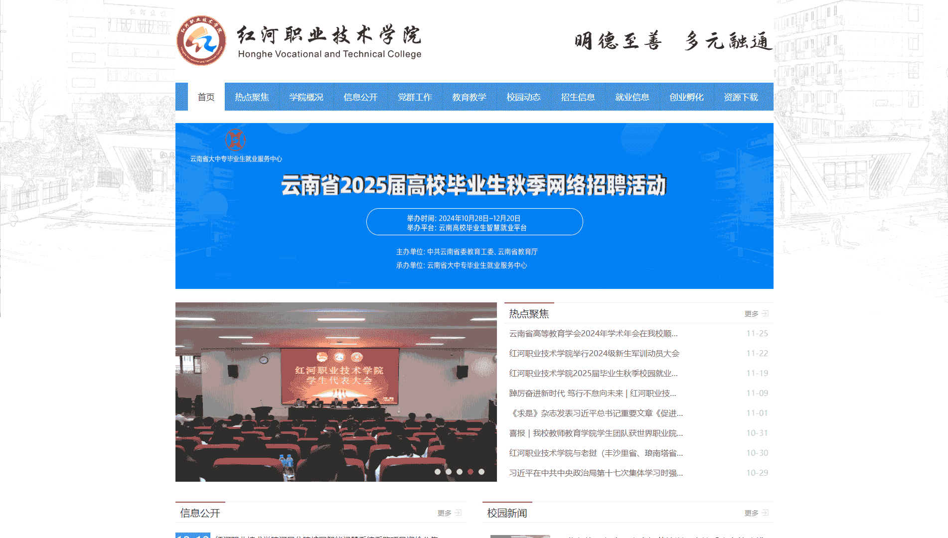 点击查看红河职业技术学院网站首屏快照大图 红河职业技术学院网站首屏快照