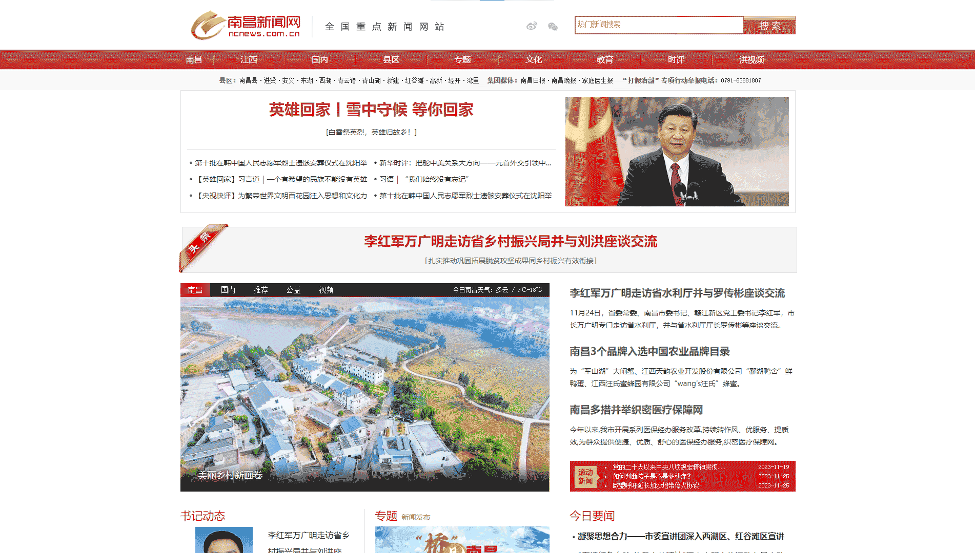 点击查看南昌新闻网网站首屏快照大图 南昌新闻网网站首屏快照