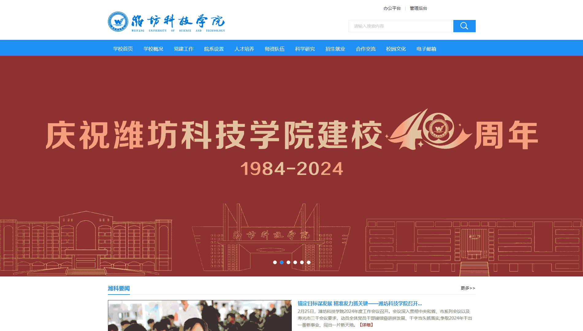 点击查看潍坊科技学院网站首屏快照大图 潍坊科技学院网站首屏快照