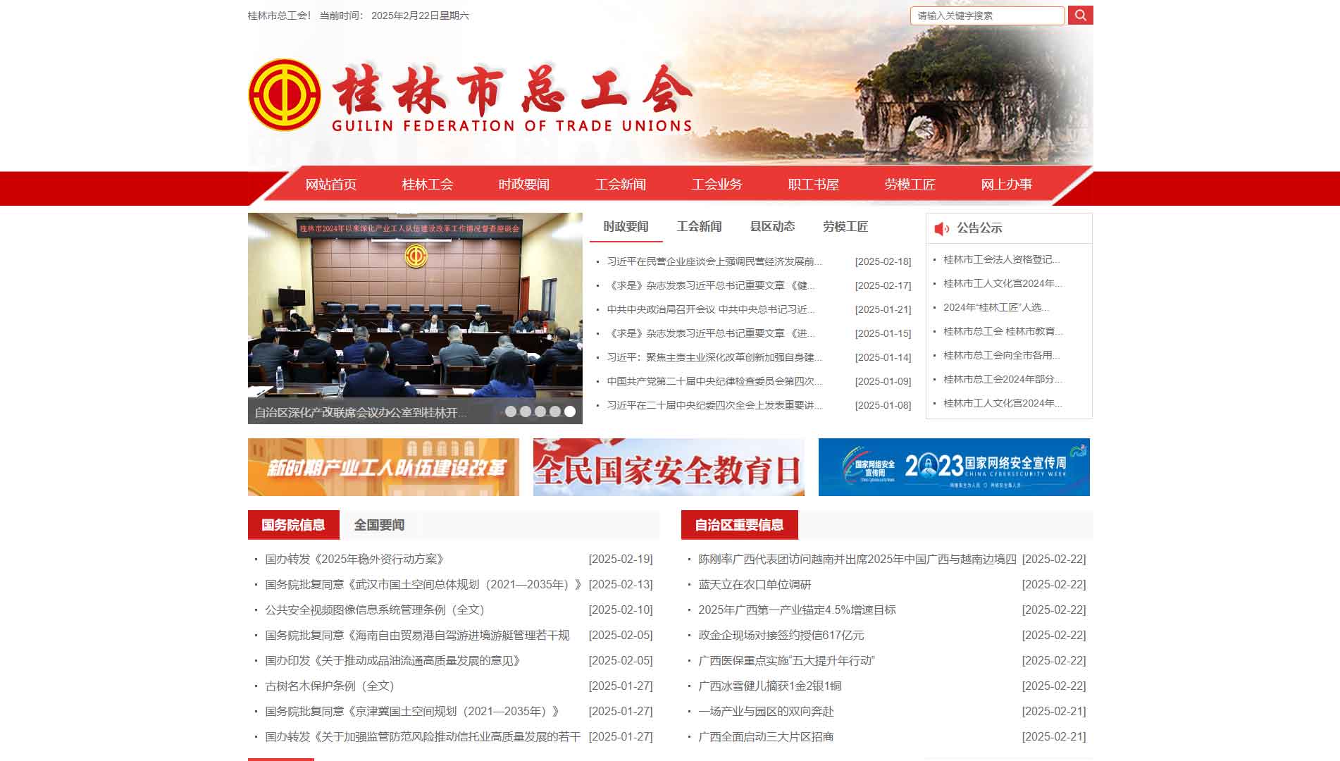 点击查看桂林市总工会网站首屏快照大图 桂林市总工会网站首屏快照