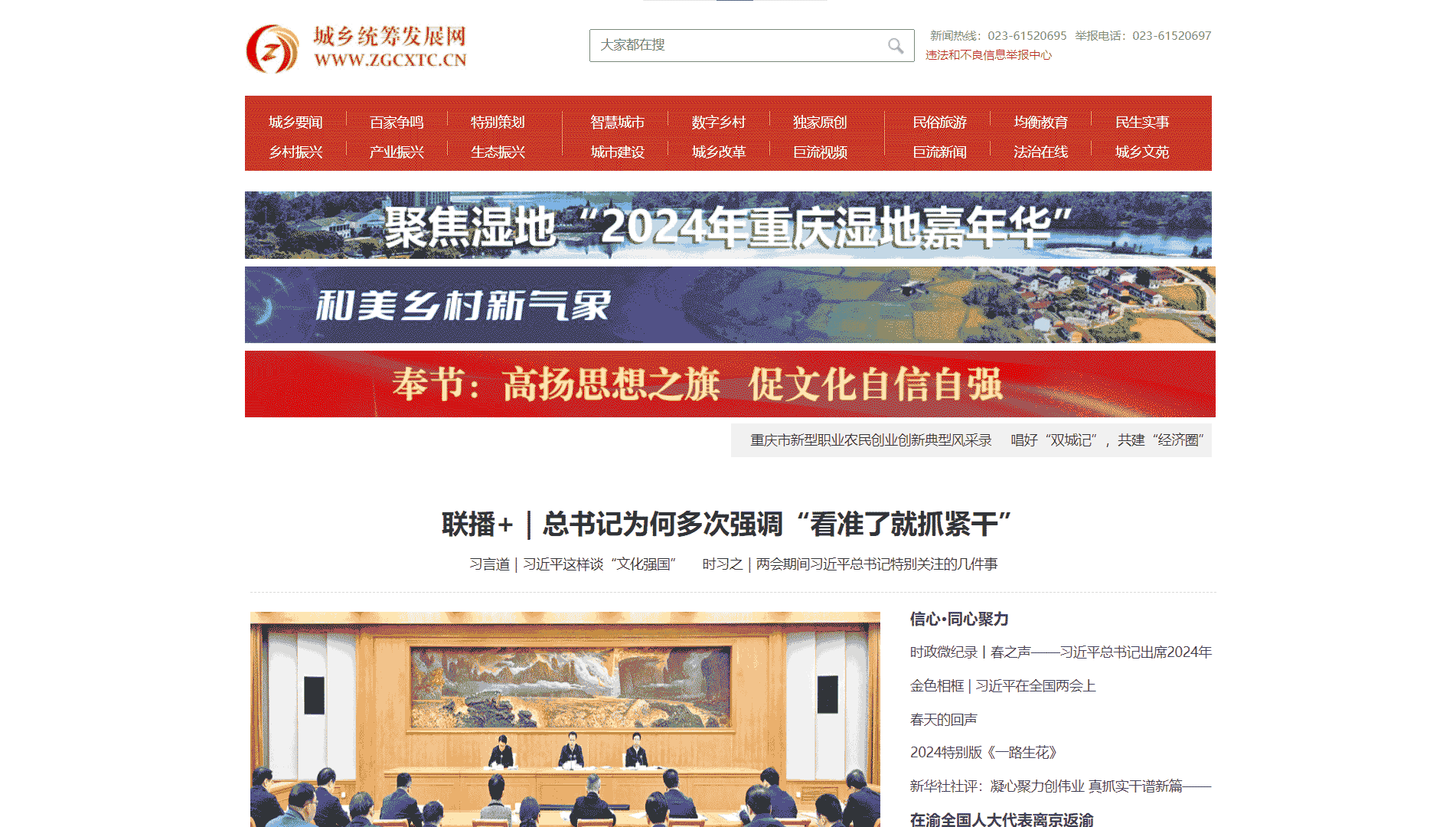 城乡统筹发展网网站首屏快照