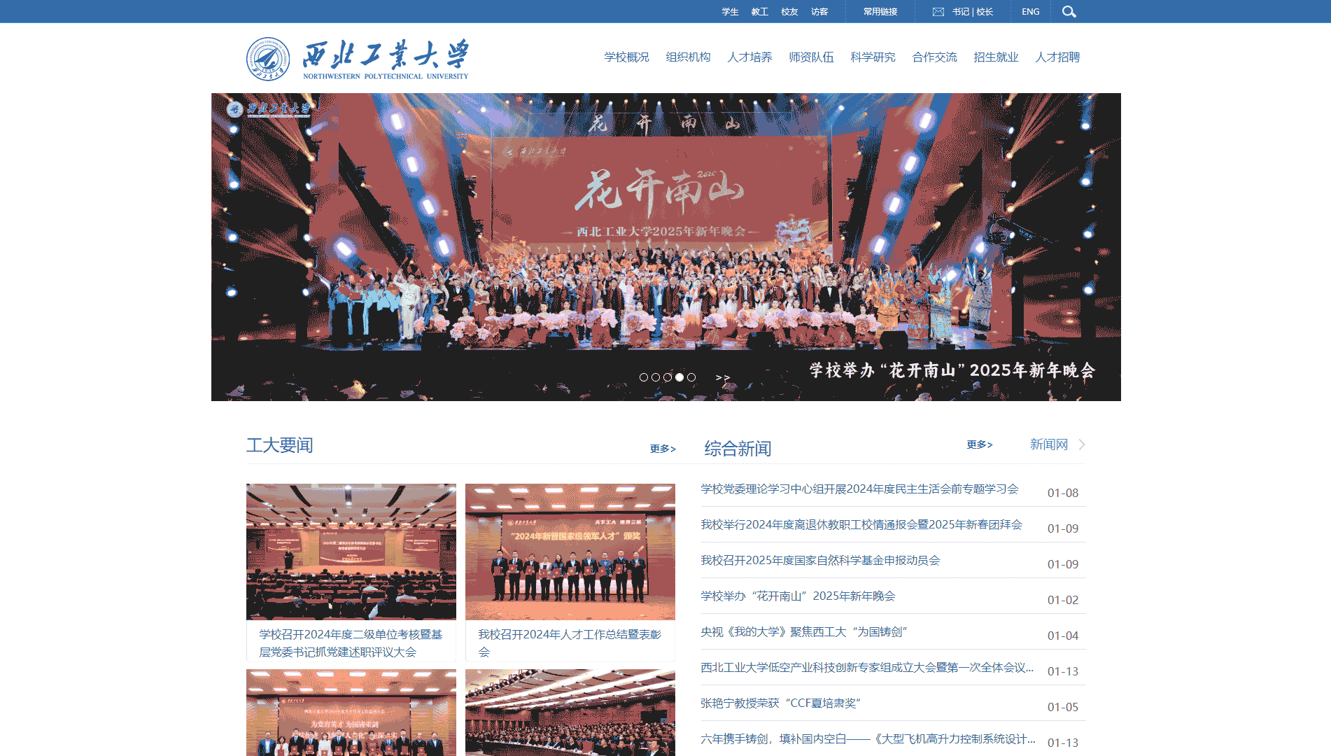 点击查看西北工业大学网站首屏快照大图 西北工业大学网站首屏快照