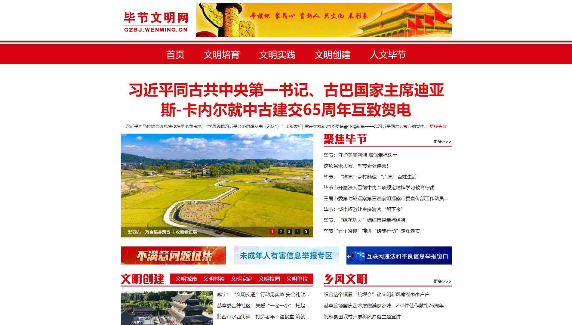 毕节文明网网站首屏快照