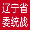 中共辽宁省委统战部网站图标