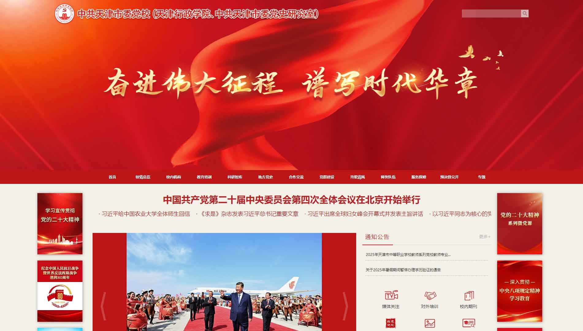 点击查看中共天津市委党校网站首屏快照大图 中共天津市委党校网站首屏快照