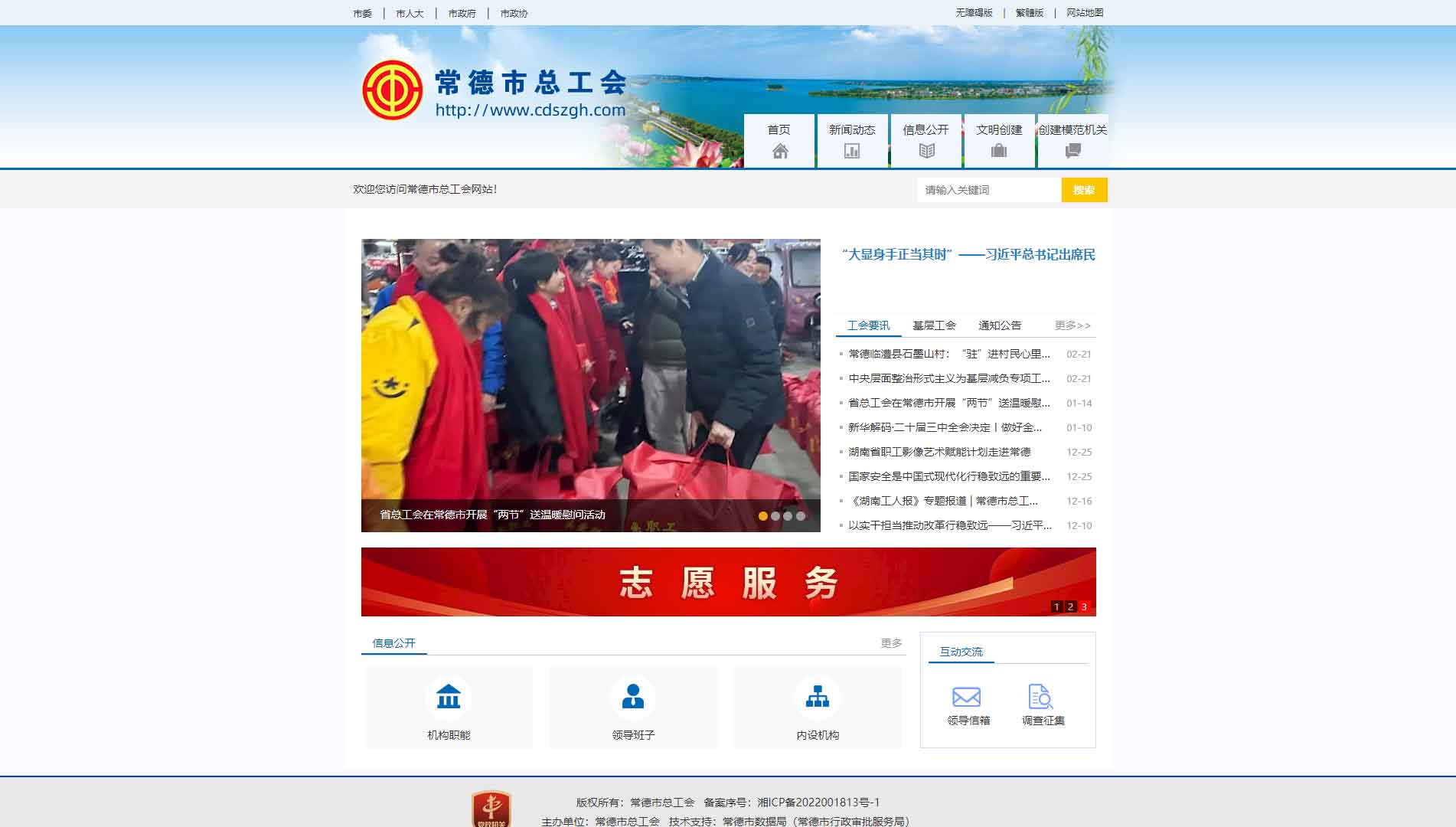 点击查看常德市总工会网站首屏快照大图 常德市总工会网站首屏快照
