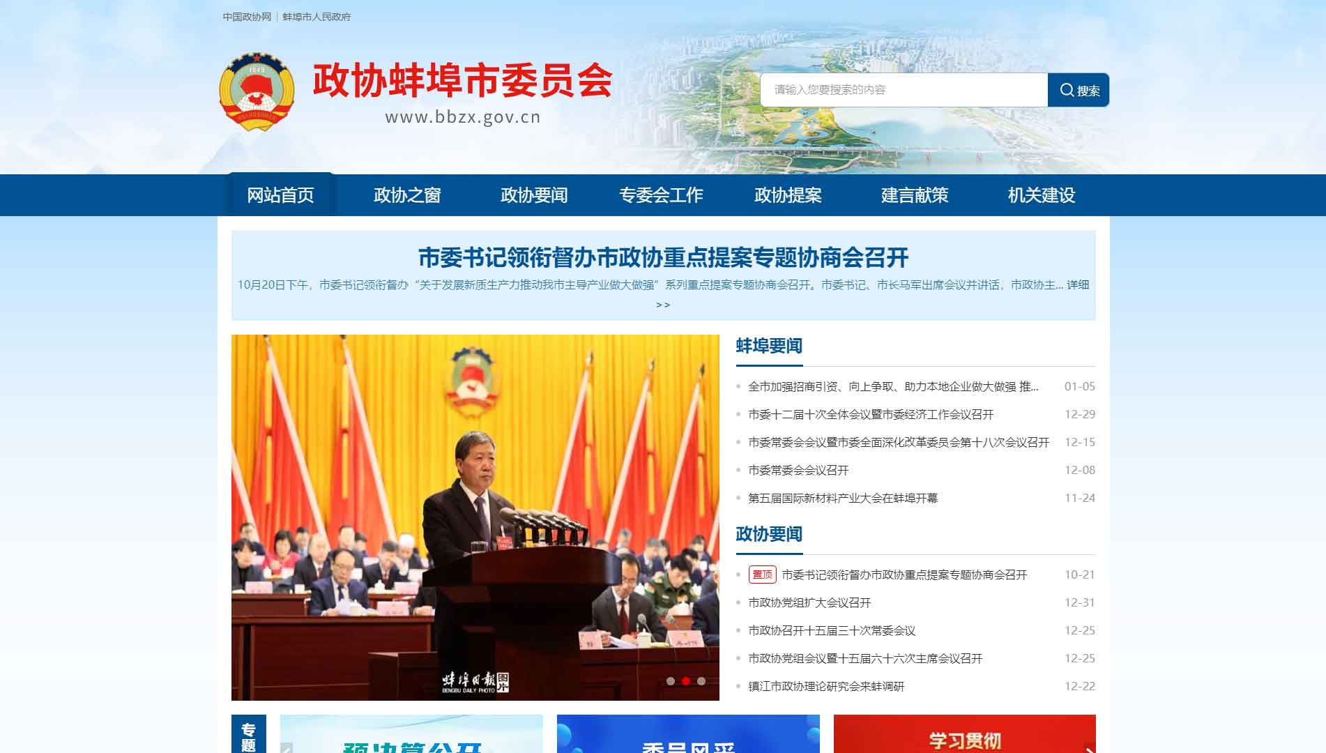 点击查看蚌埠市政协网站首屏快照大图 蚌埠市政协网站首屏快照