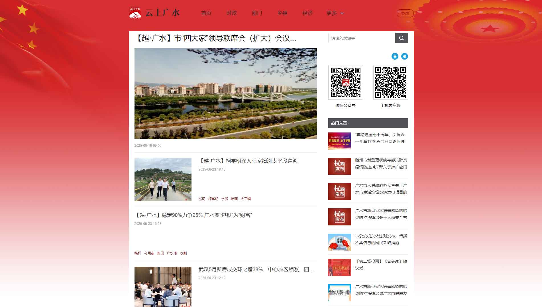 云上广水网站首屏快照