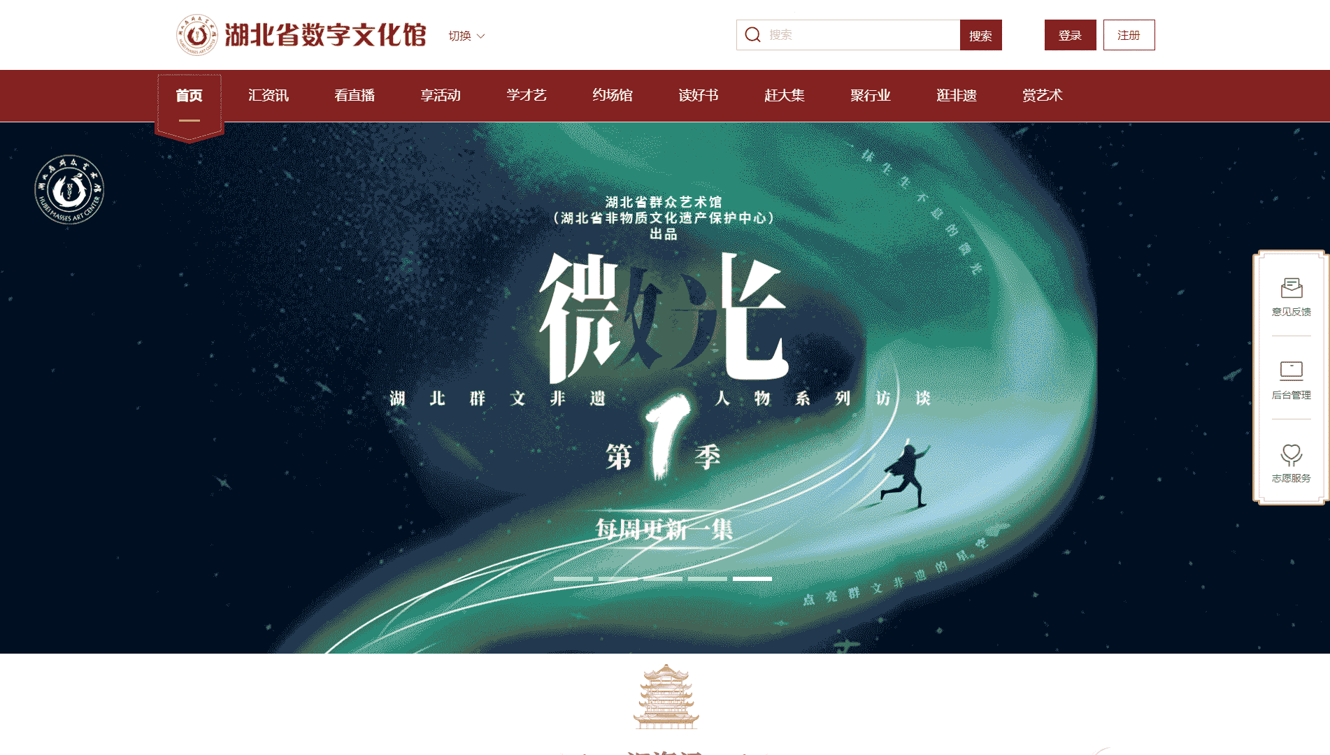 点击查看湖北省群众艺术馆网站首屏快照大图 湖北省群众艺术馆网站首屏快照