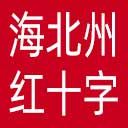 海北州红十字会网站图标