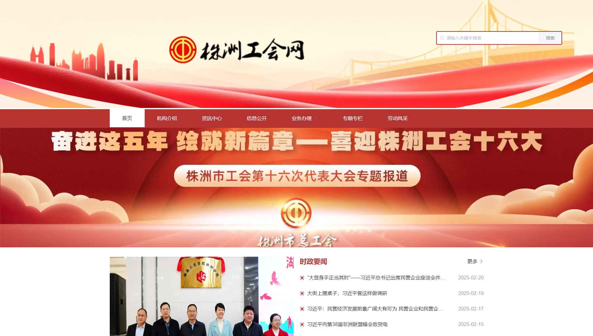 点击查看株洲市总工会网站首屏快照大图 株洲市总工会网站首屏快照