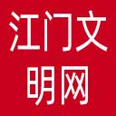 江门文明网网站图标