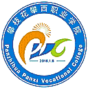 攀枝花攀西职业学院网站图标