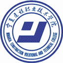 宁夏建设职业技术学院网站图标