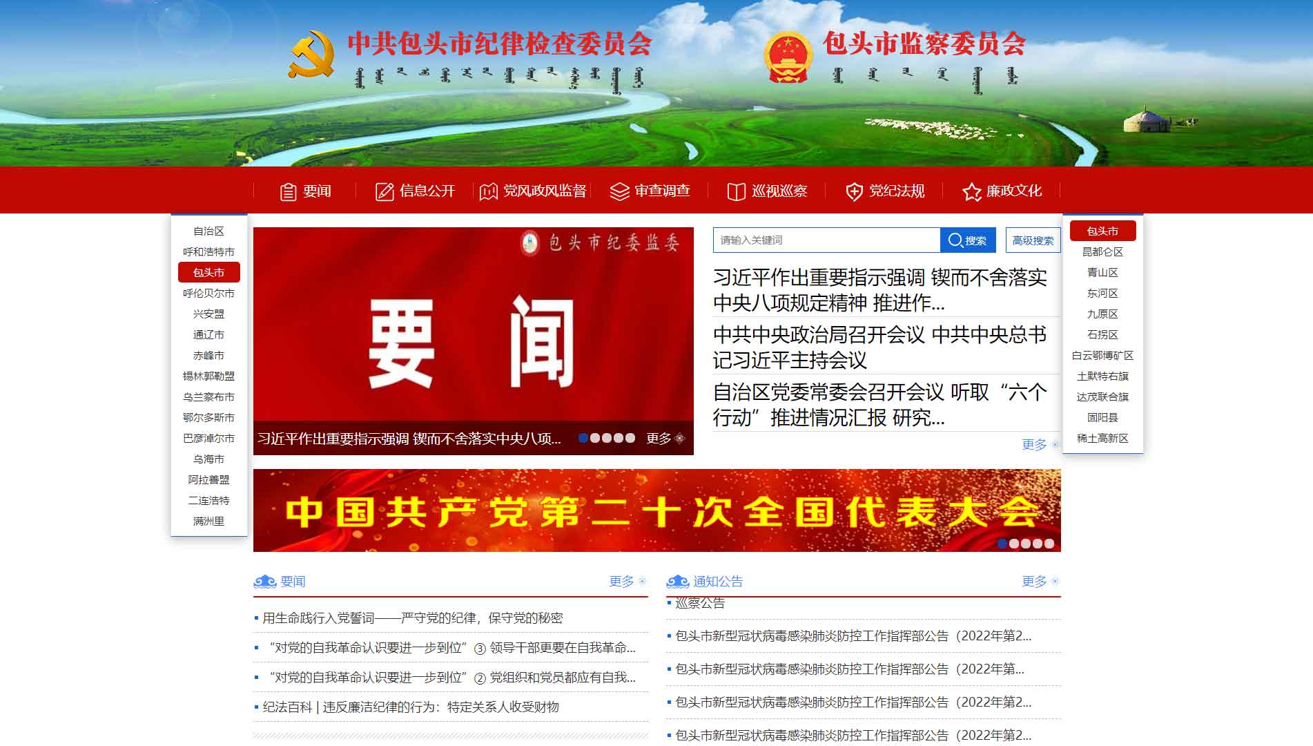 点击查看包头市纪委|包头市监委网站首屏快照大图 包头市纪委|包头市监委网站首屏快照