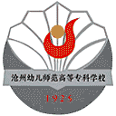 沧州幼儿师范高等专科学校网站图标