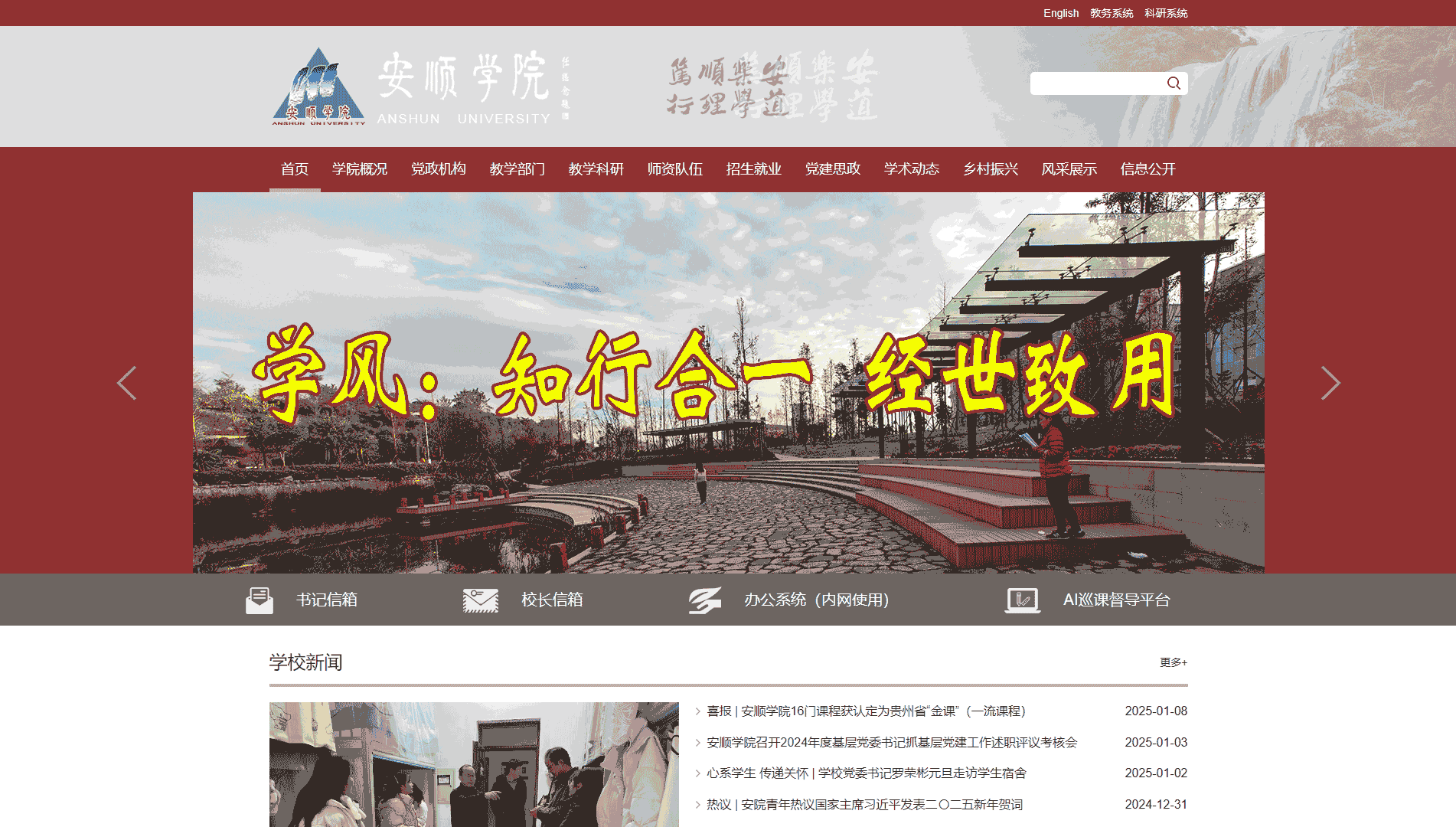 点击查看安顺学院网站首屏快照大图 安顺学院网站首屏快照