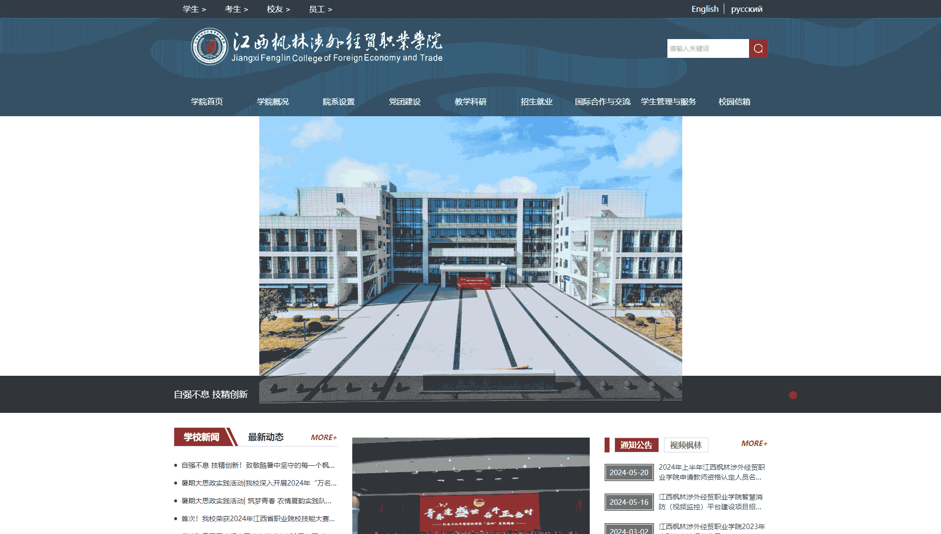 点击查看江西枫林涉外经贸职业学院网站首屏快照大图 江西枫林涉外经贸职业学院网站首屏快照