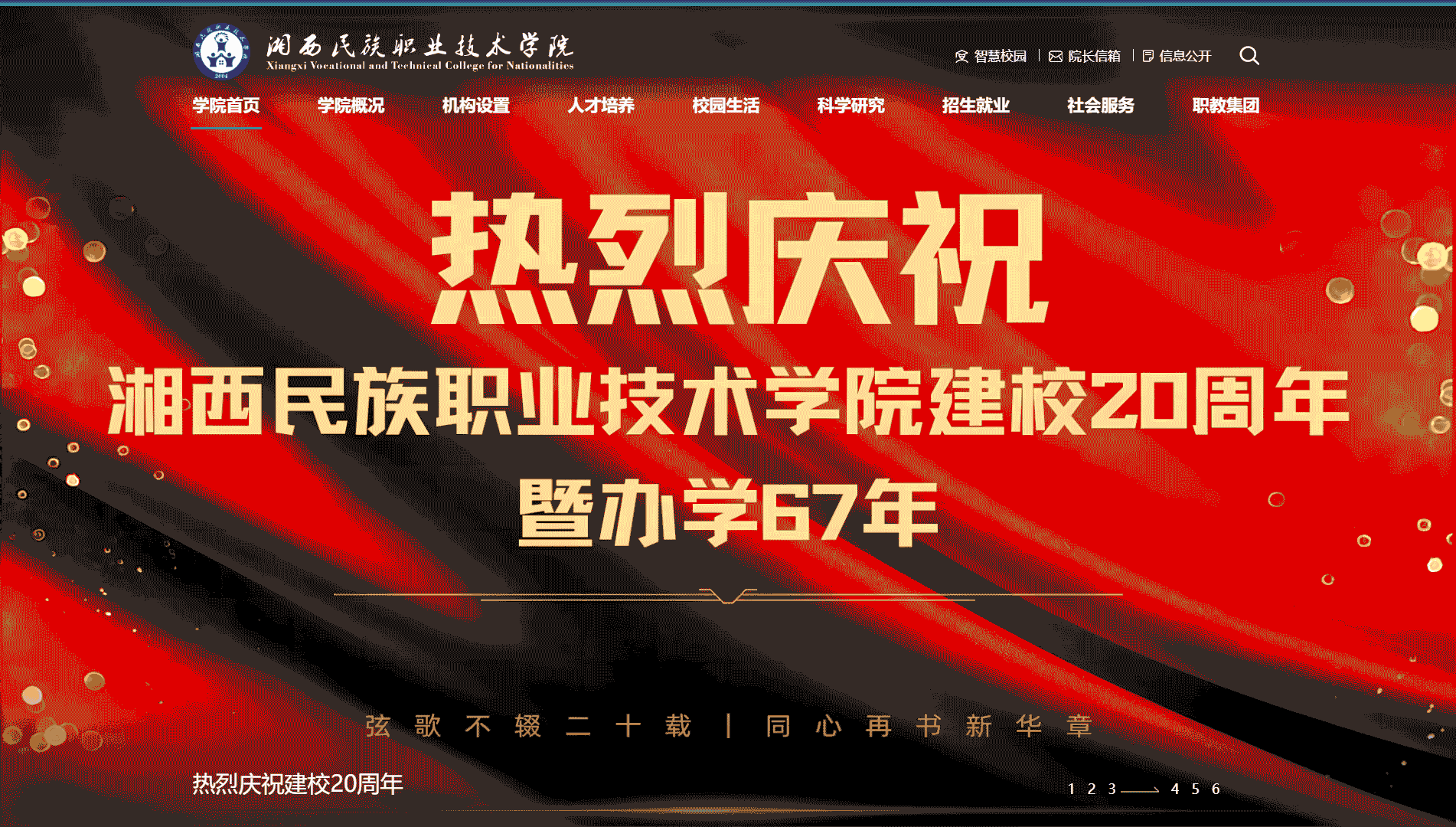 点击查看湘西民族职业技术学院网站首屏快照大图 湘西民族职业技术学院网站首屏快照