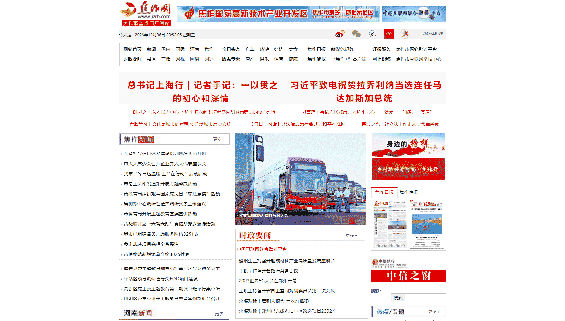 点击查看焦作网网站首屏快照大图 焦作网网站首屏快照