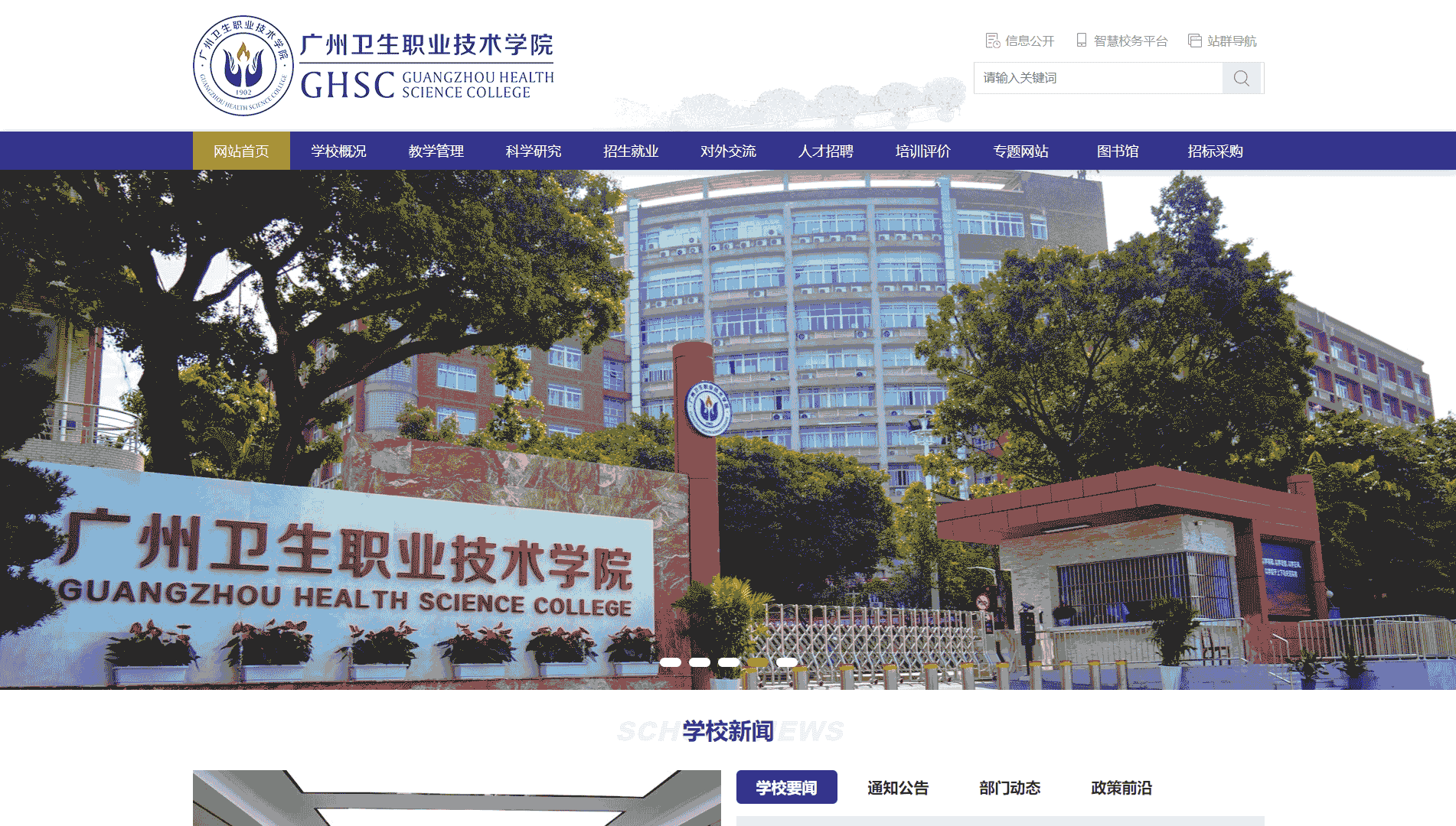 点击查看广州卫生职业技术学院网站首屏快照大图 广州卫生职业技术学院网站首屏快照