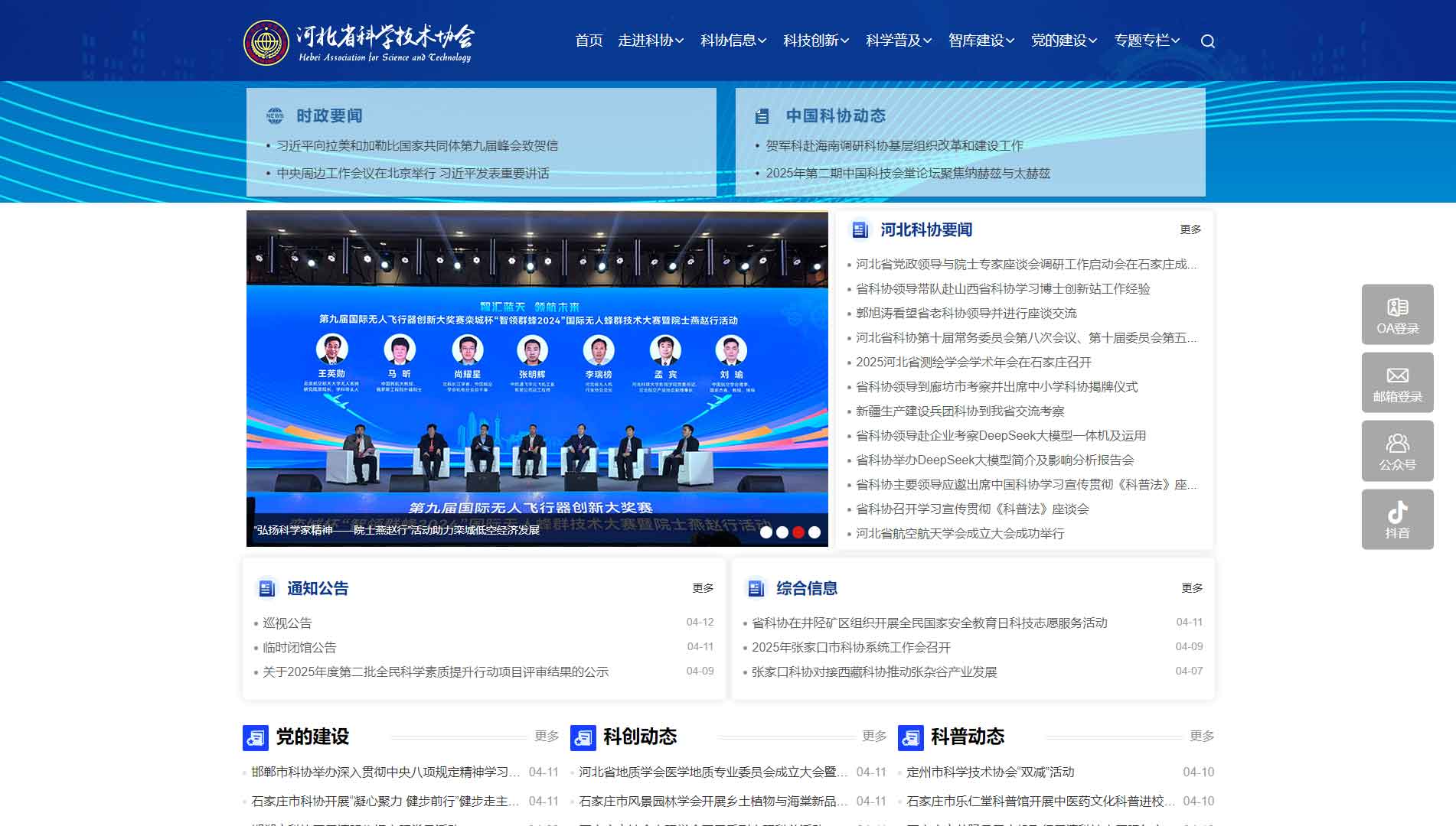 河北省科协网站首屏快照