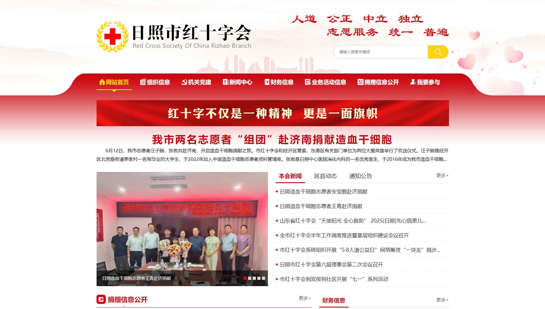 点击查看日照市红十字会网站首屏快照大图 日照市红十字会网站首屏快照