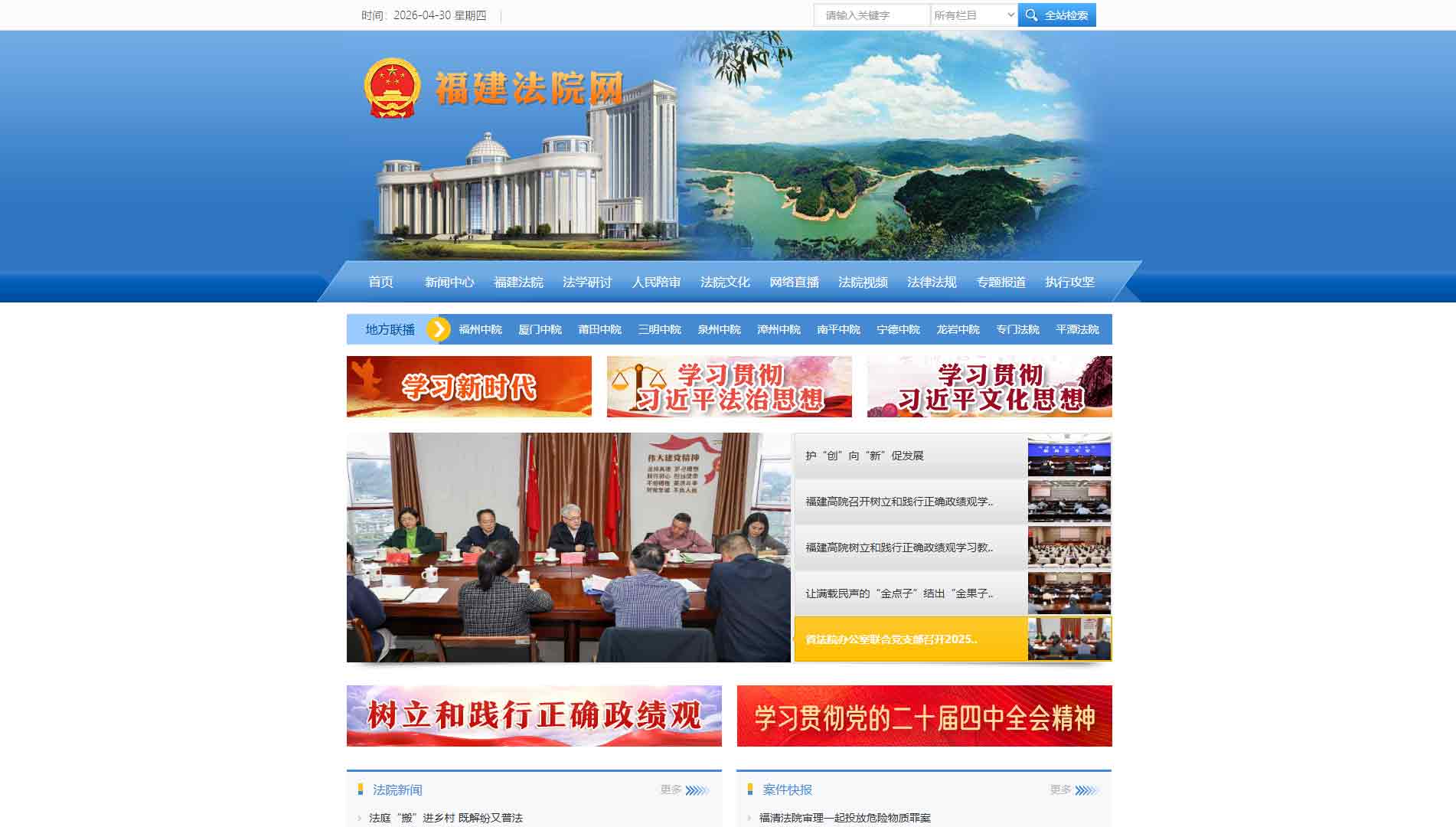 点击查看福建省法院网站首屏快照大图 福建省法院网站首屏快照