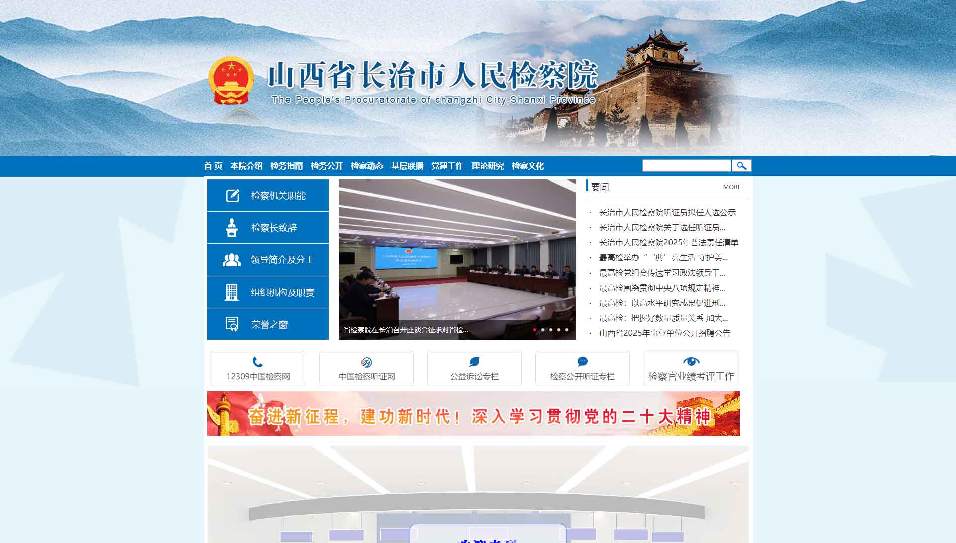 点击查看长治市检察院网站首屏快照大图 长治市检察院网站首屏快照