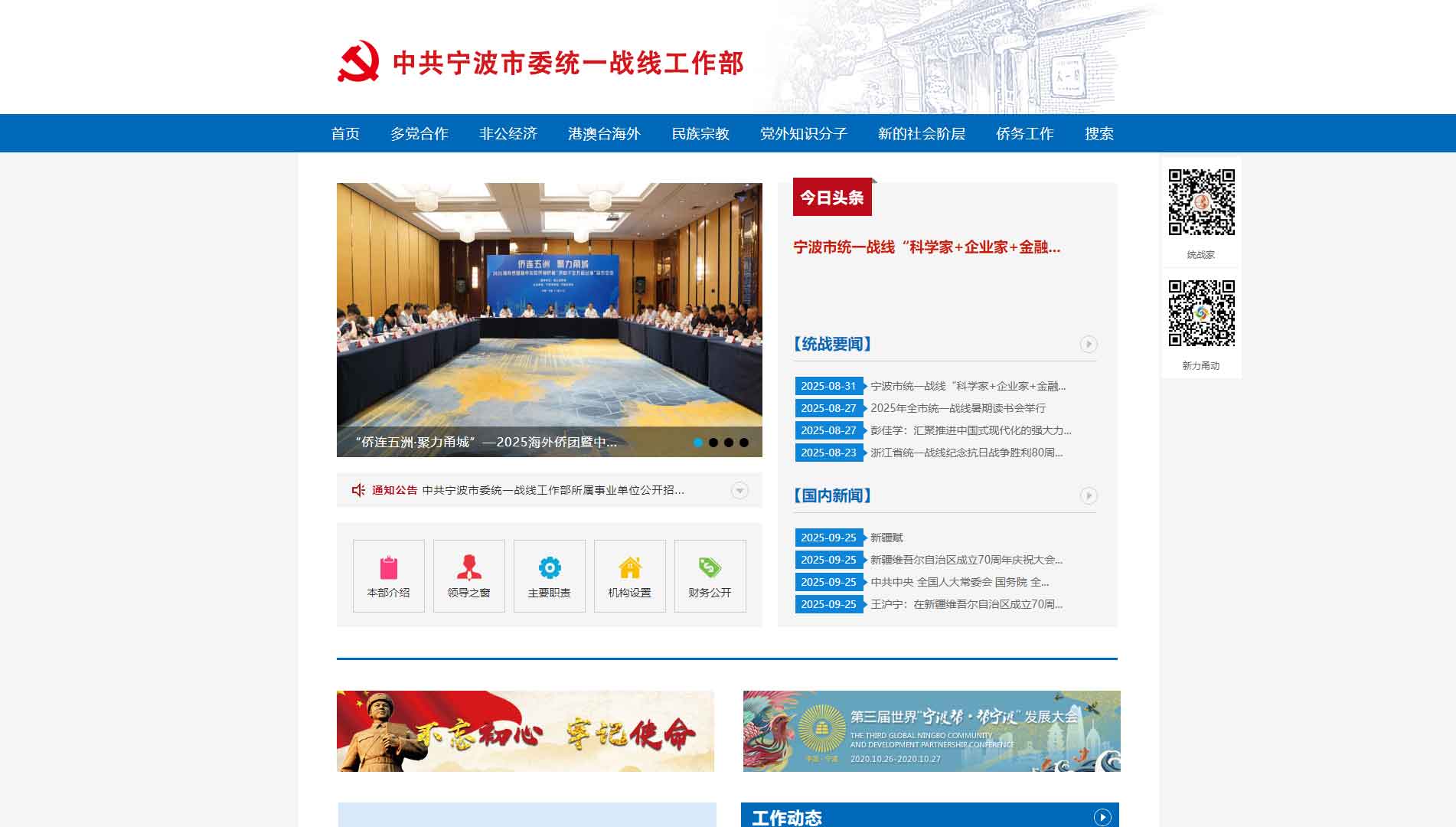 点击查看中共宁波市委统战部网站首屏快照大图 中共宁波市委统战部网站首屏快照