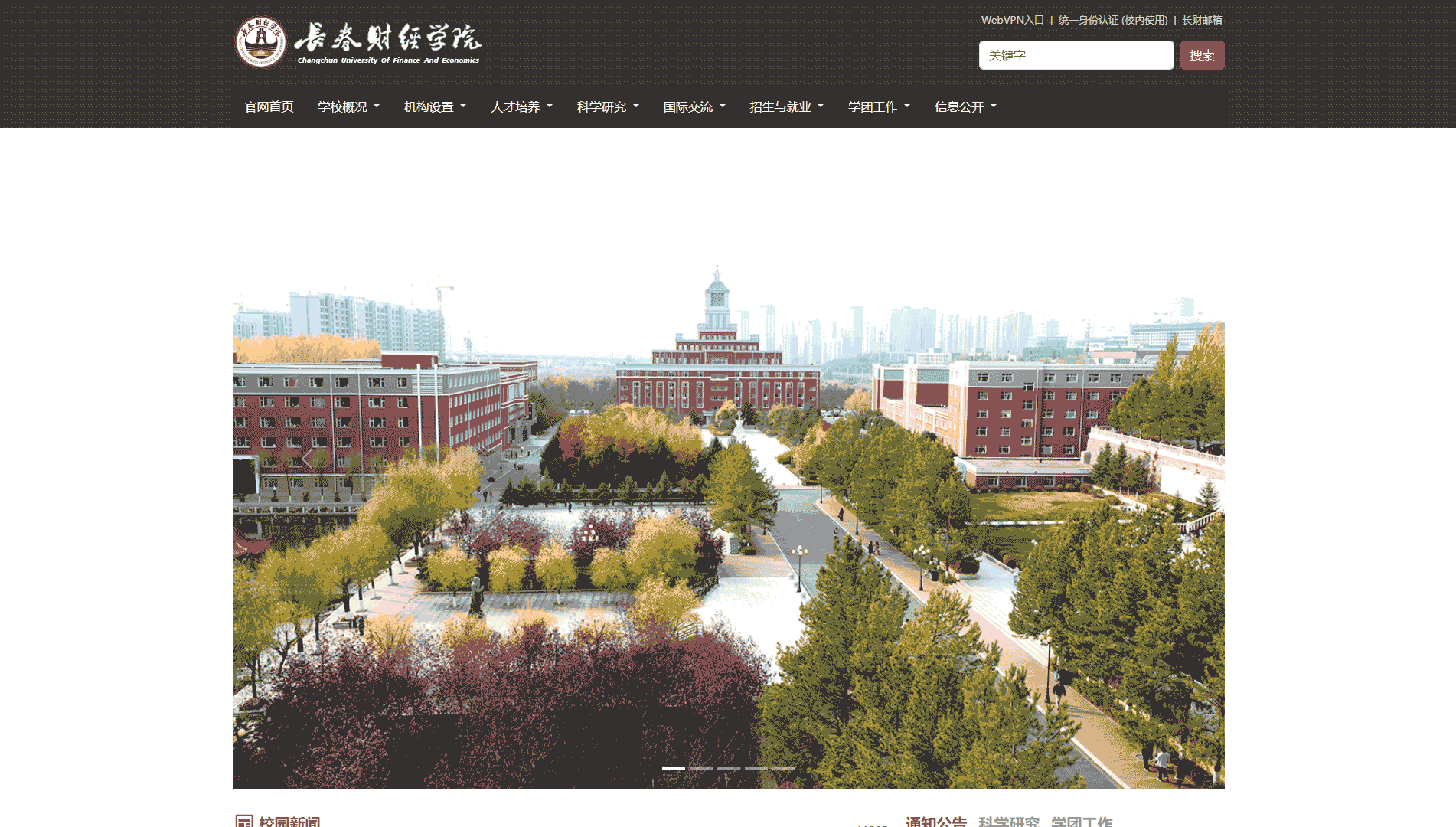 点击查看长春财经学院网站首屏快照大图 长春财经学院网站首屏快照