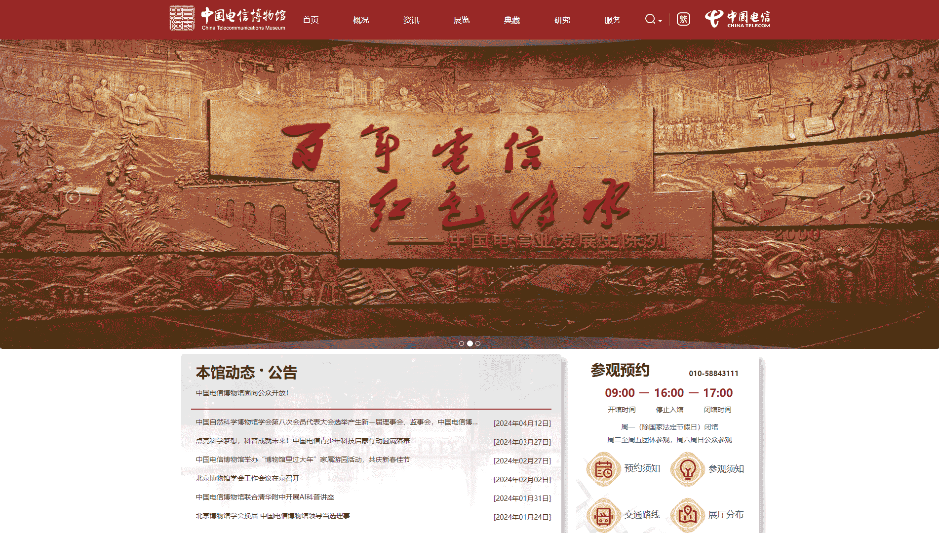 点击查看中国电信博物馆网站首屏快照大图 中国电信博物馆网站首屏快照