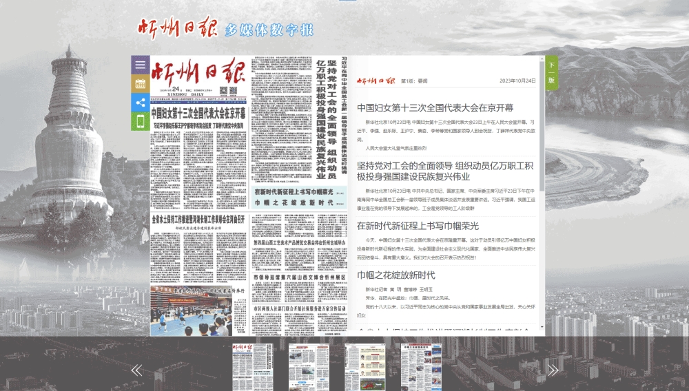 忻州日报网站首屏快照
