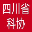 四川省科协网站图标