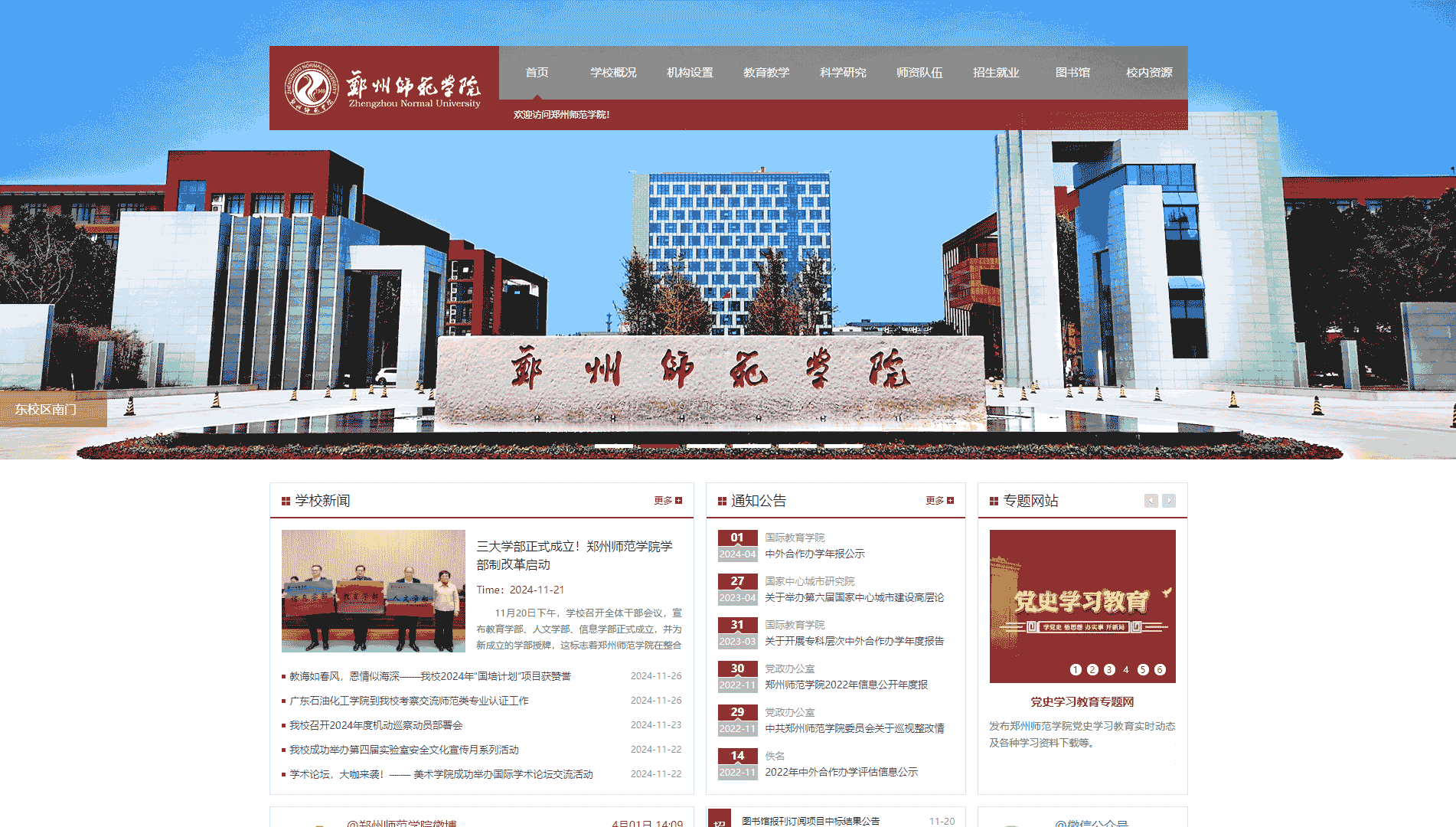 点击查看郑州师范学院网站首屏快照大图 郑州师范学院网站首屏快照