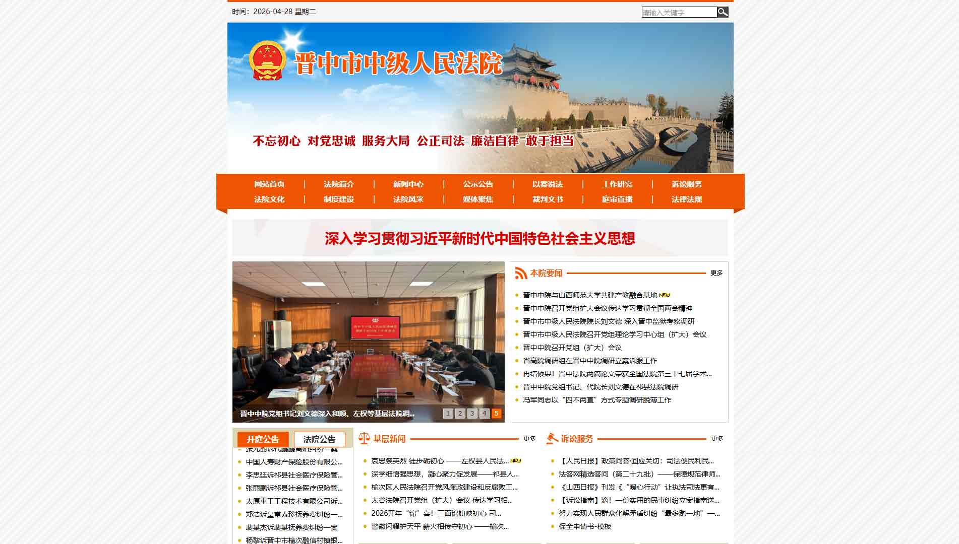 点击查看晋中市法院网站首屏快照大图 晋中市法院网站首屏快照