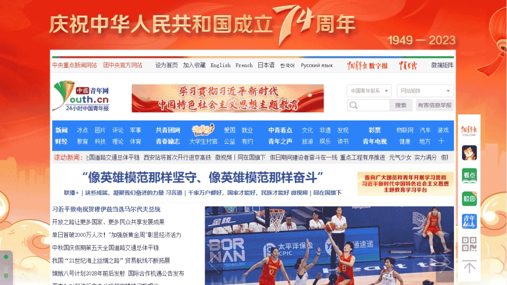 中国青年网网站首屏快照