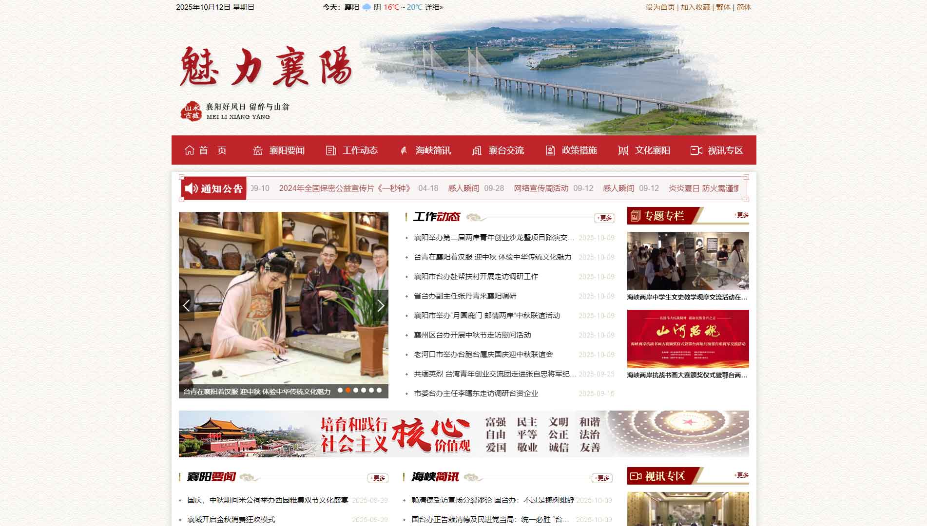 点击查看襄阳市台办网站首屏快照大图 襄阳市台办网站首屏快照