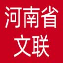 河南省文联网站图标