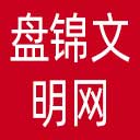 盘锦文明网网站图标
