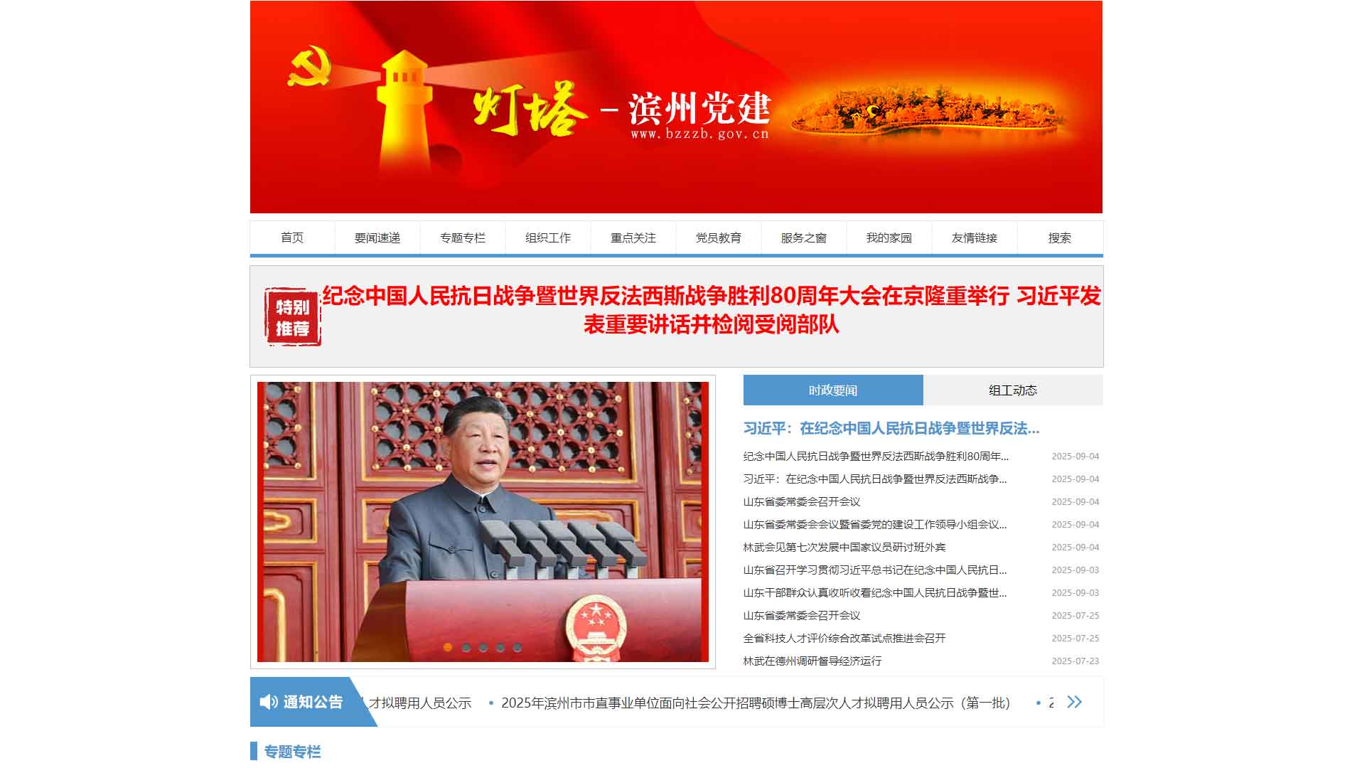 点击查看中共滨州市委组织部网站首屏快照大图 中共滨州市委组织部网站首屏快照
