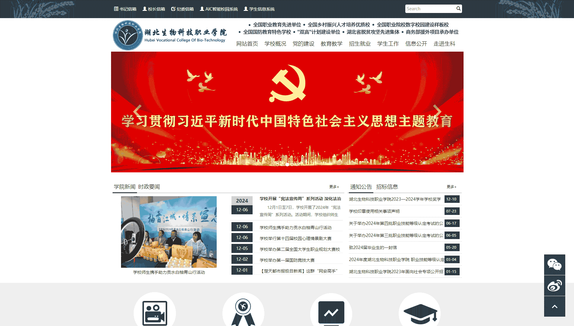 点击查看湖北生物科技职业学院网站首屏快照大图 湖北生物科技职业学院网站首屏快照