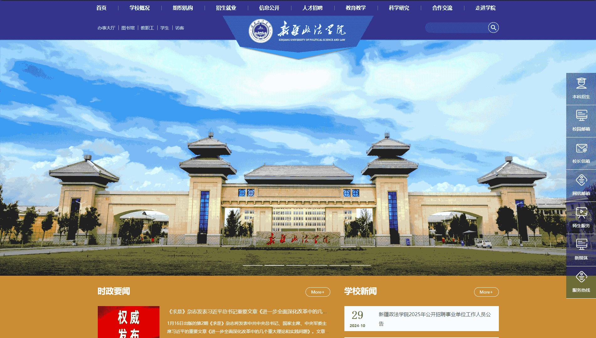 点击查看新疆政法学院网站首屏快照大图 新疆政法学院网站首屏快照