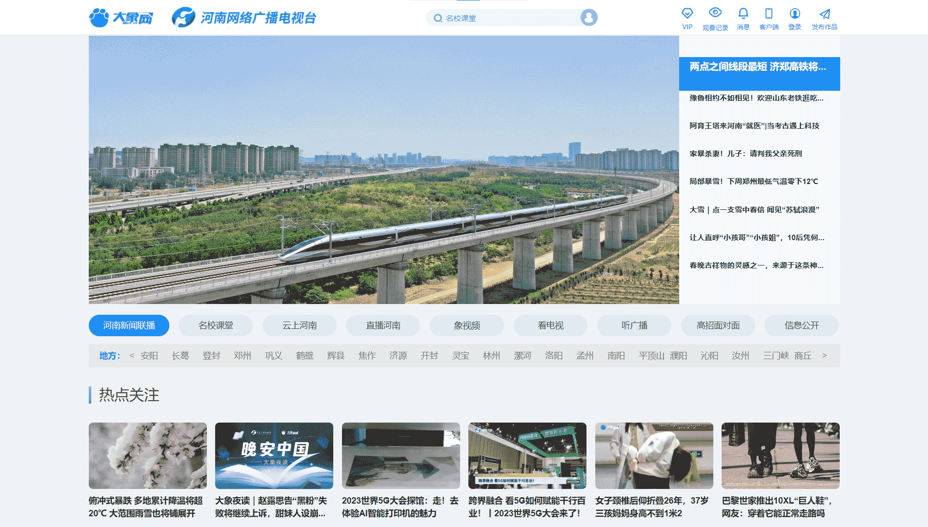 点击查看河南网络广播电视台网站首屏快照大图 河南网络广播电视台网站首屏快照